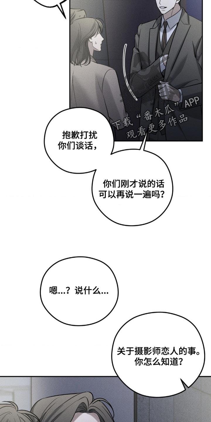《纯白的假象》第55章：他和我很像 第6页