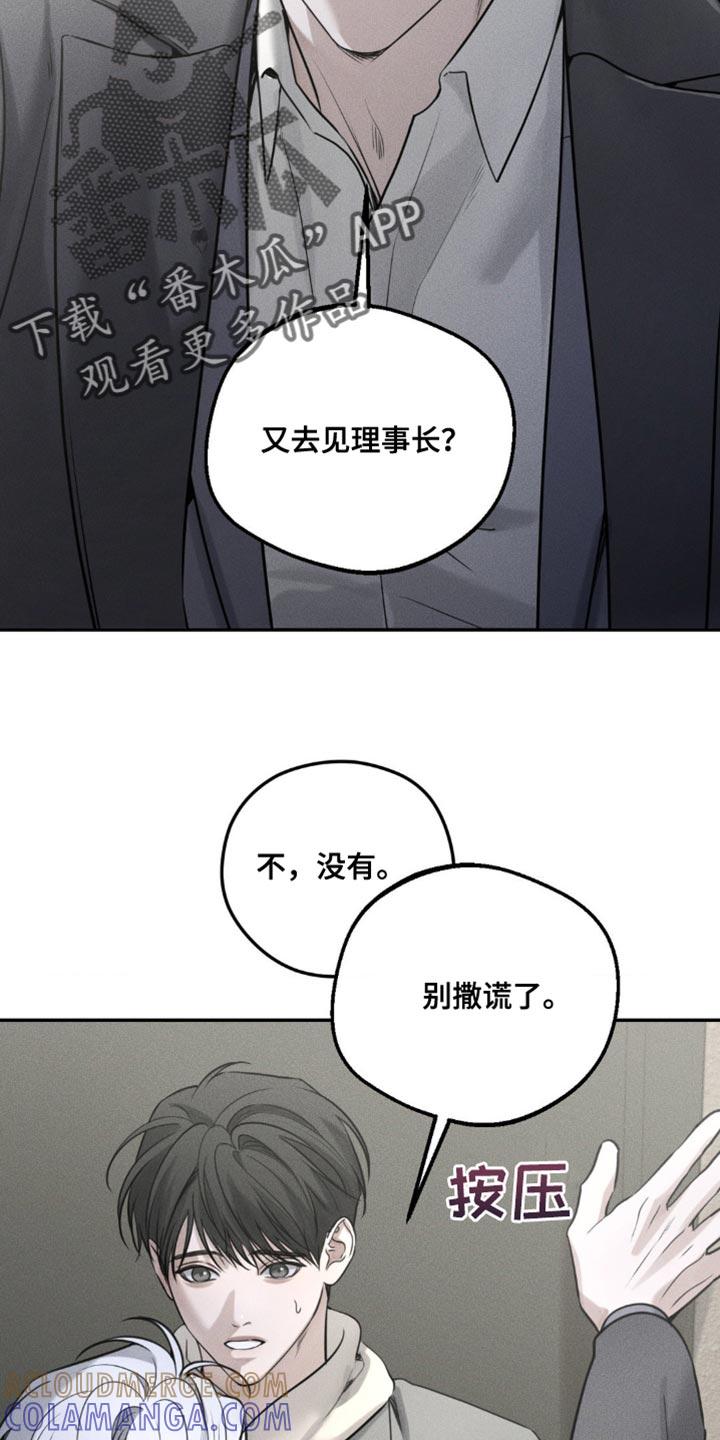 《纯白的假象》第55章：他和我很像 第15页
