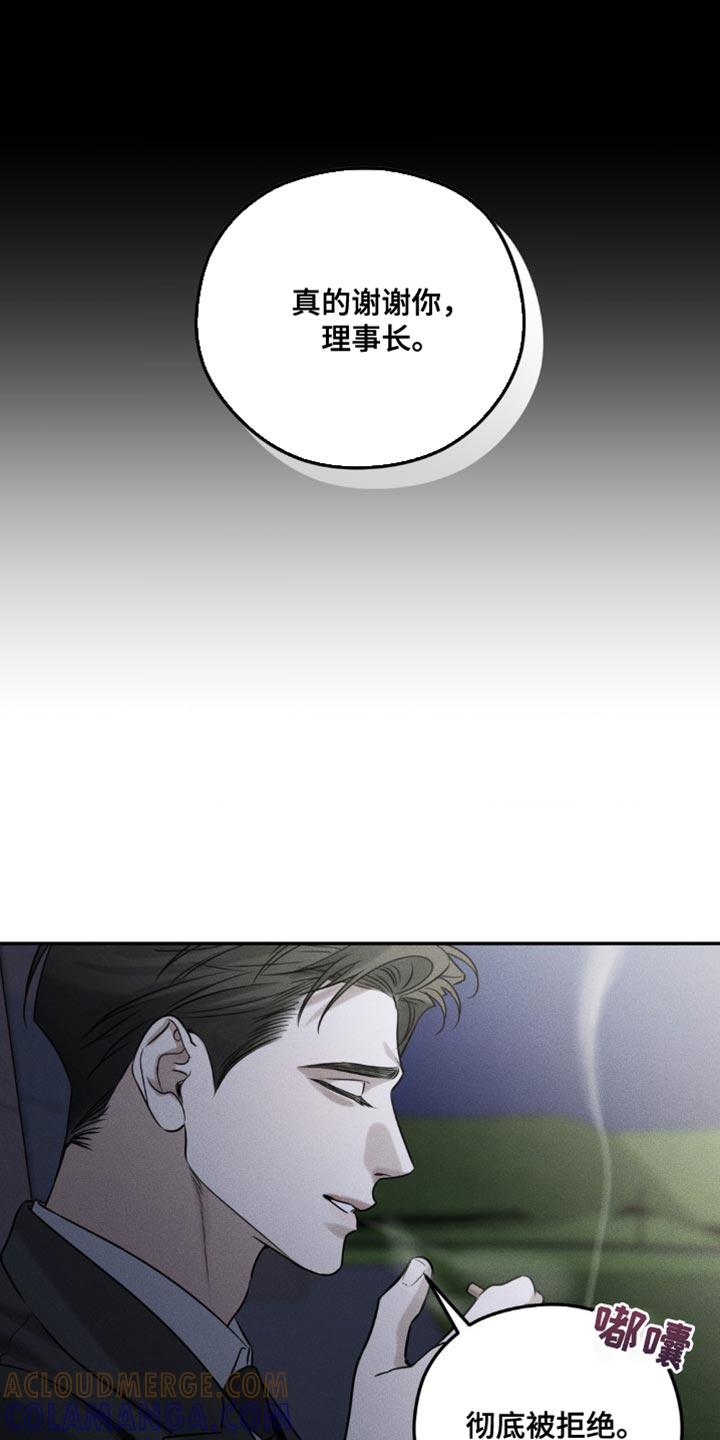 《纯白的假象》第55章：他和我很像 第3页