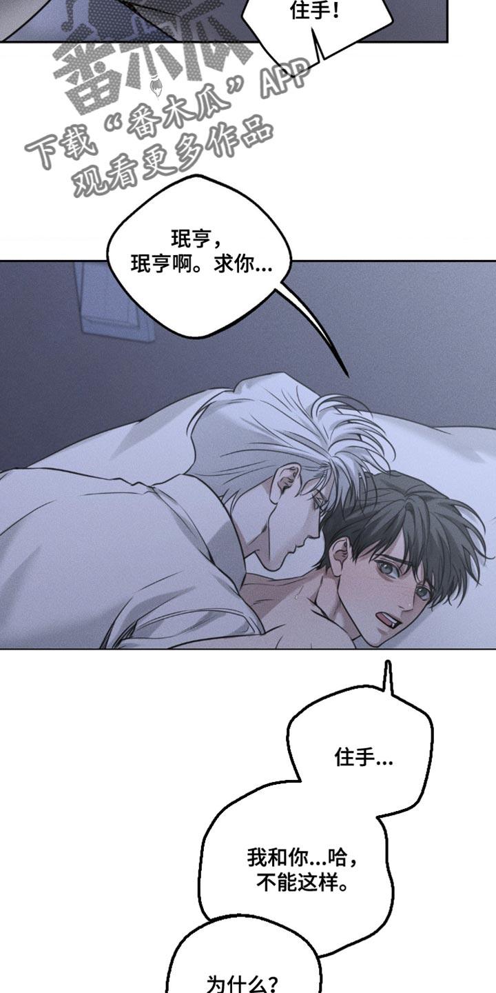 《纯白的假象》第56章：到现在你还恨我 第10页