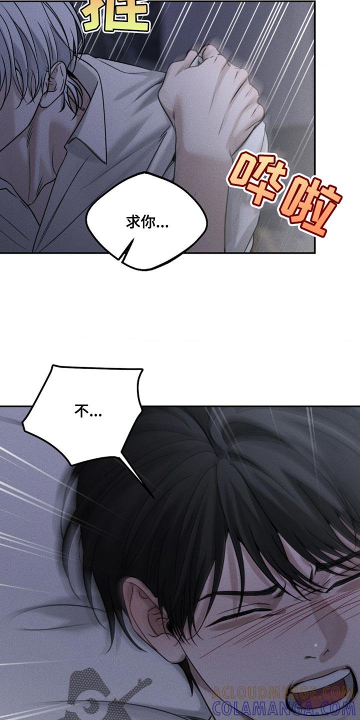 《纯白的假象》第56章：到现在你还恨我 第15页