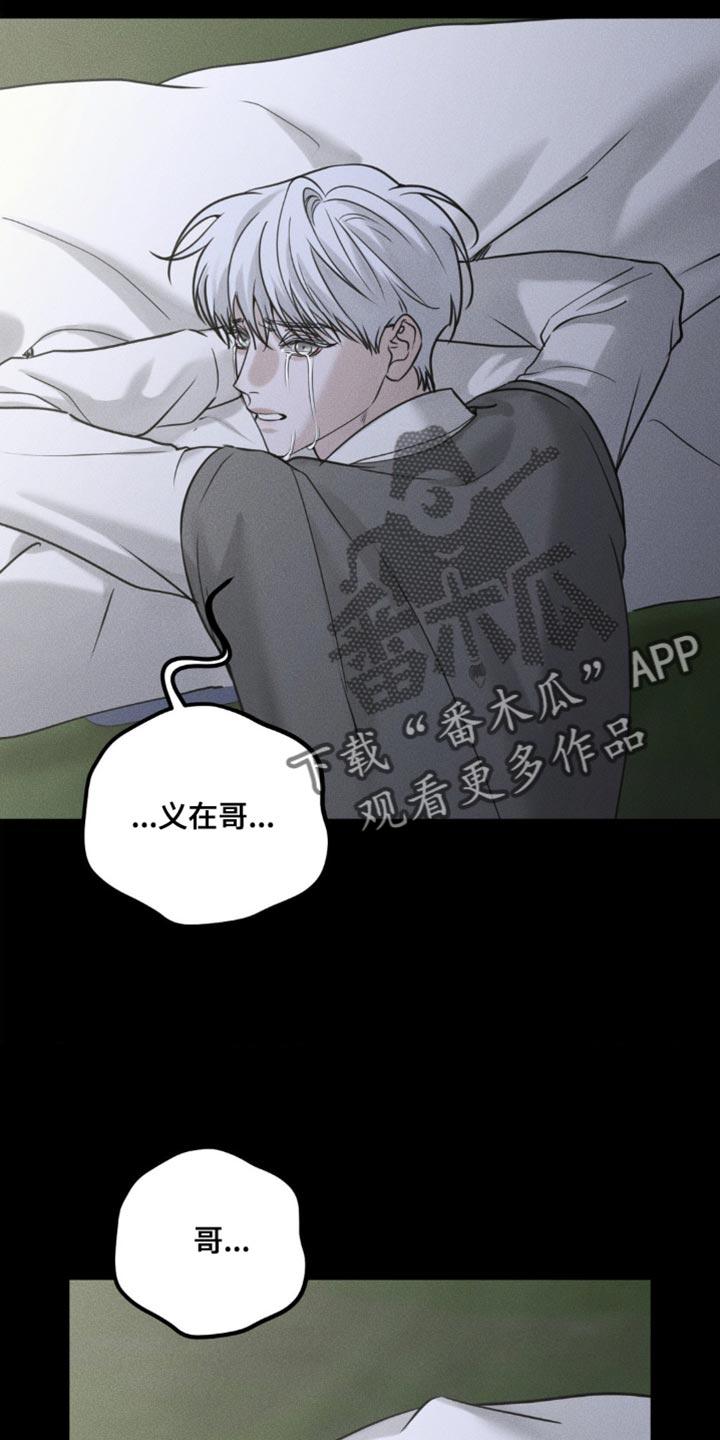 《纯白的假象》第56章：到现在你还恨我 第6页