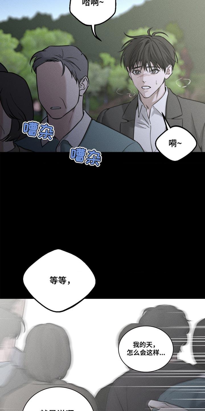 《纯白的假象》第56章：到现在你还恨我 第2页