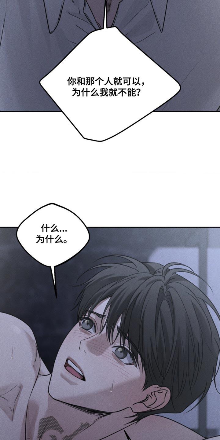 《纯白的假象》第56章：到现在你还恨我 第12页