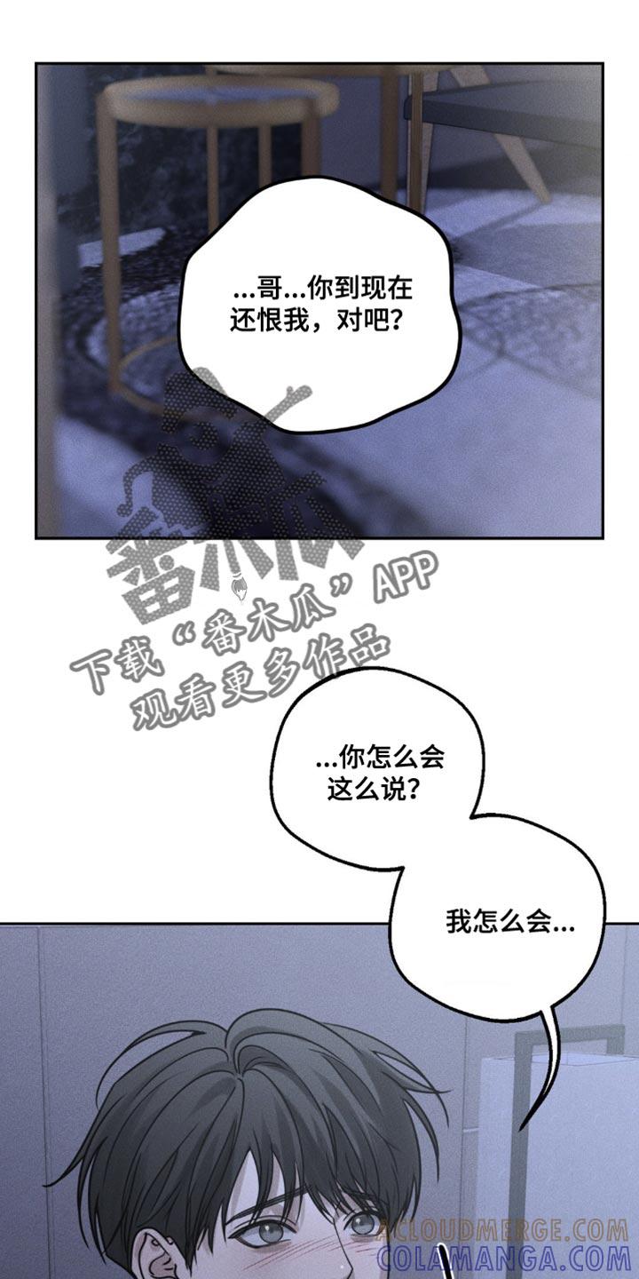 《纯白的假象》第56章：到现在你还恨我 第19页