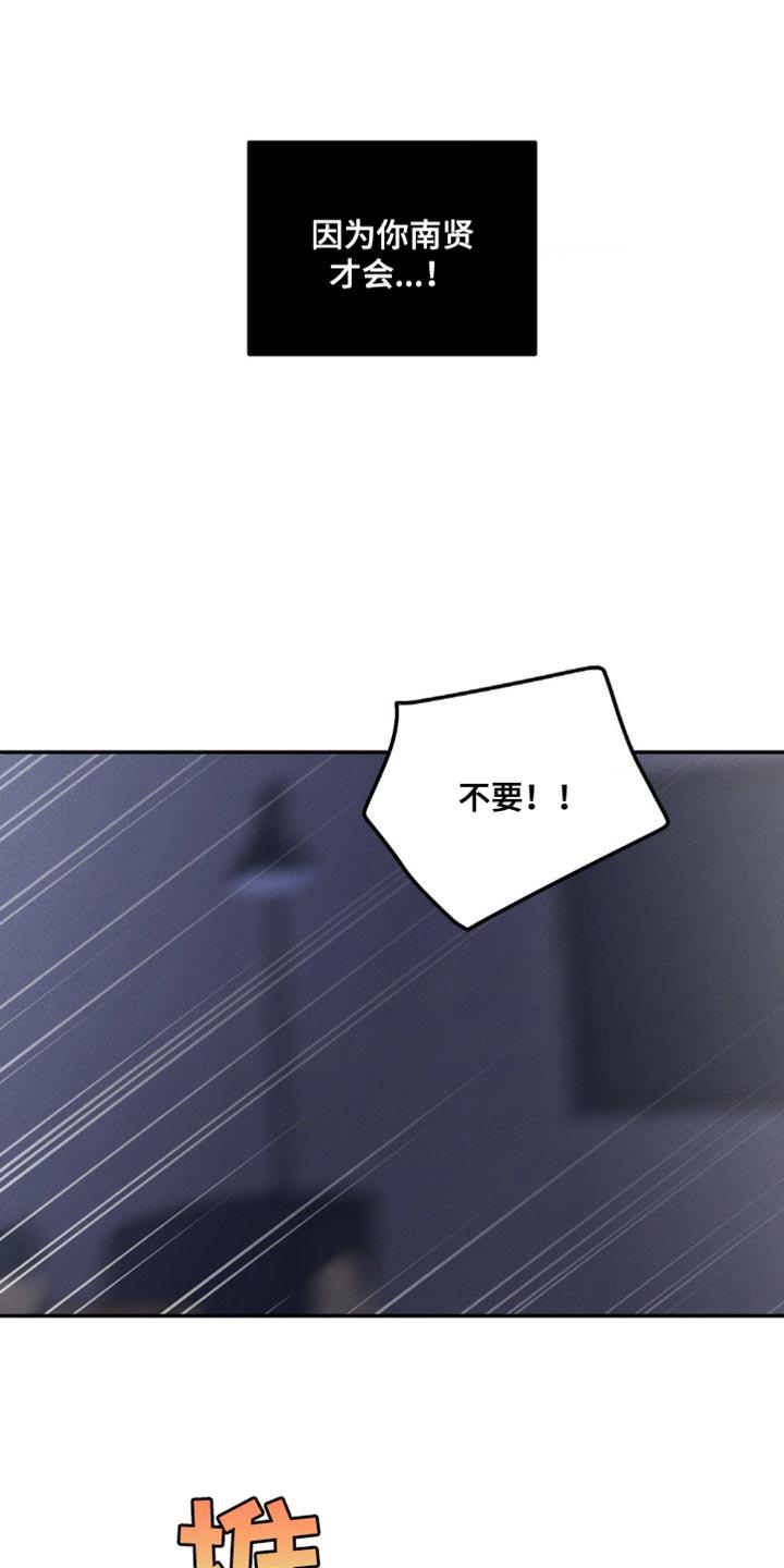 《纯白的假象》第56章：到现在你还恨我 第14页