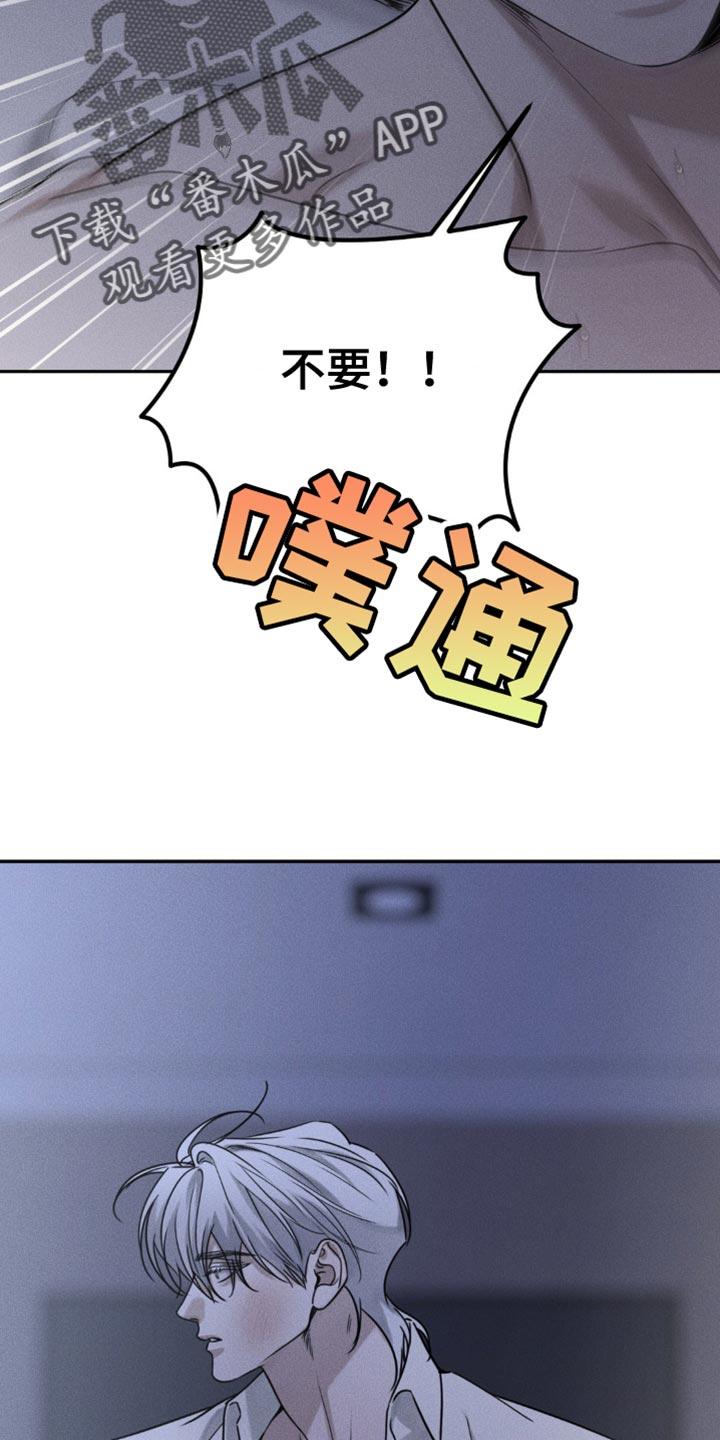 《纯白的假象》第56章：到现在你还恨我 第16页