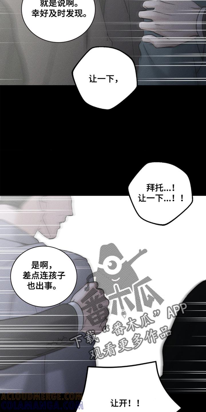 《纯白的假象》第56章：到现在你还恨我 第3页