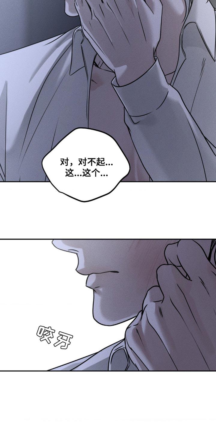 《纯白的假象》第56章：到现在你还恨我 第18页