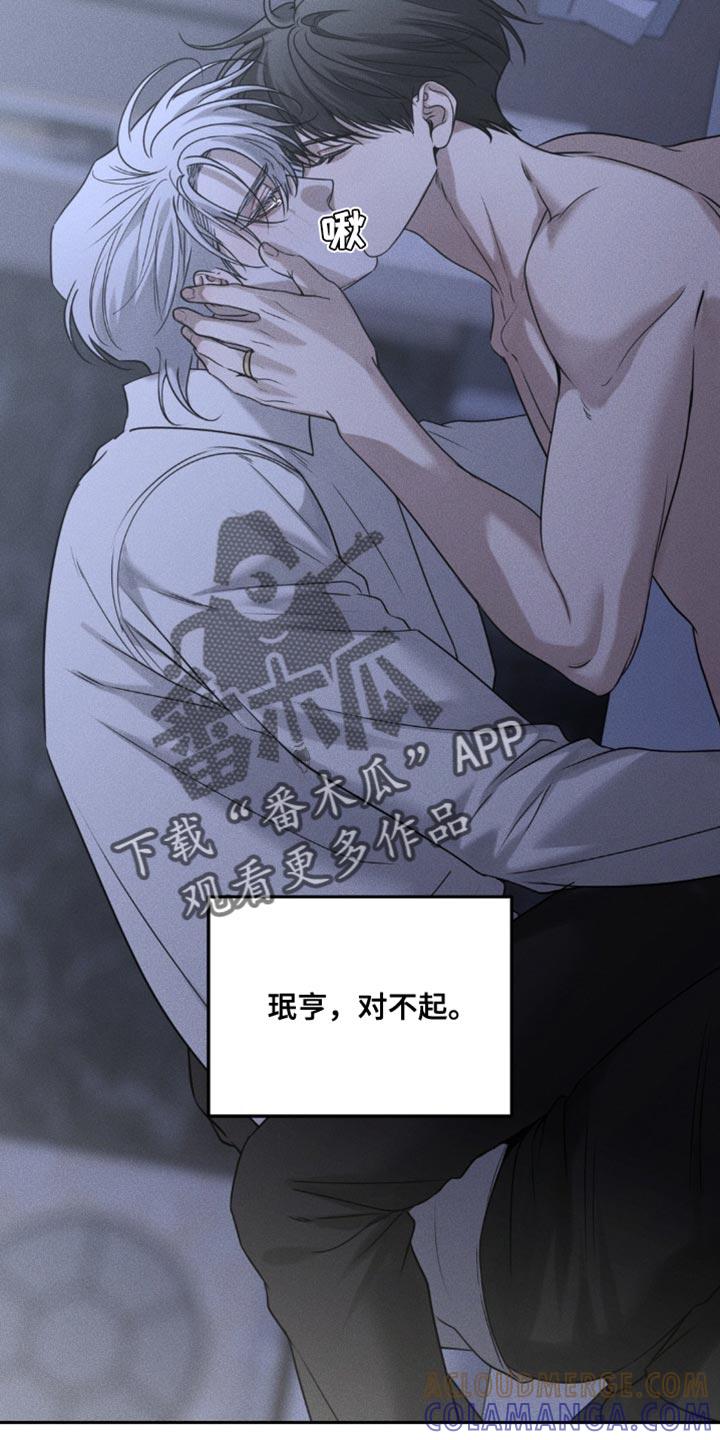 《纯白的假象》第57章：我依然在怪你 第21页