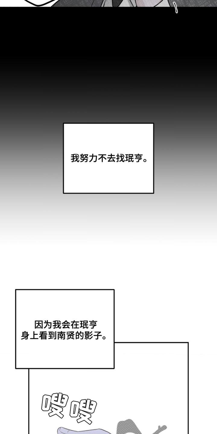 《纯白的假象》第57章：我依然在怪你 第18页