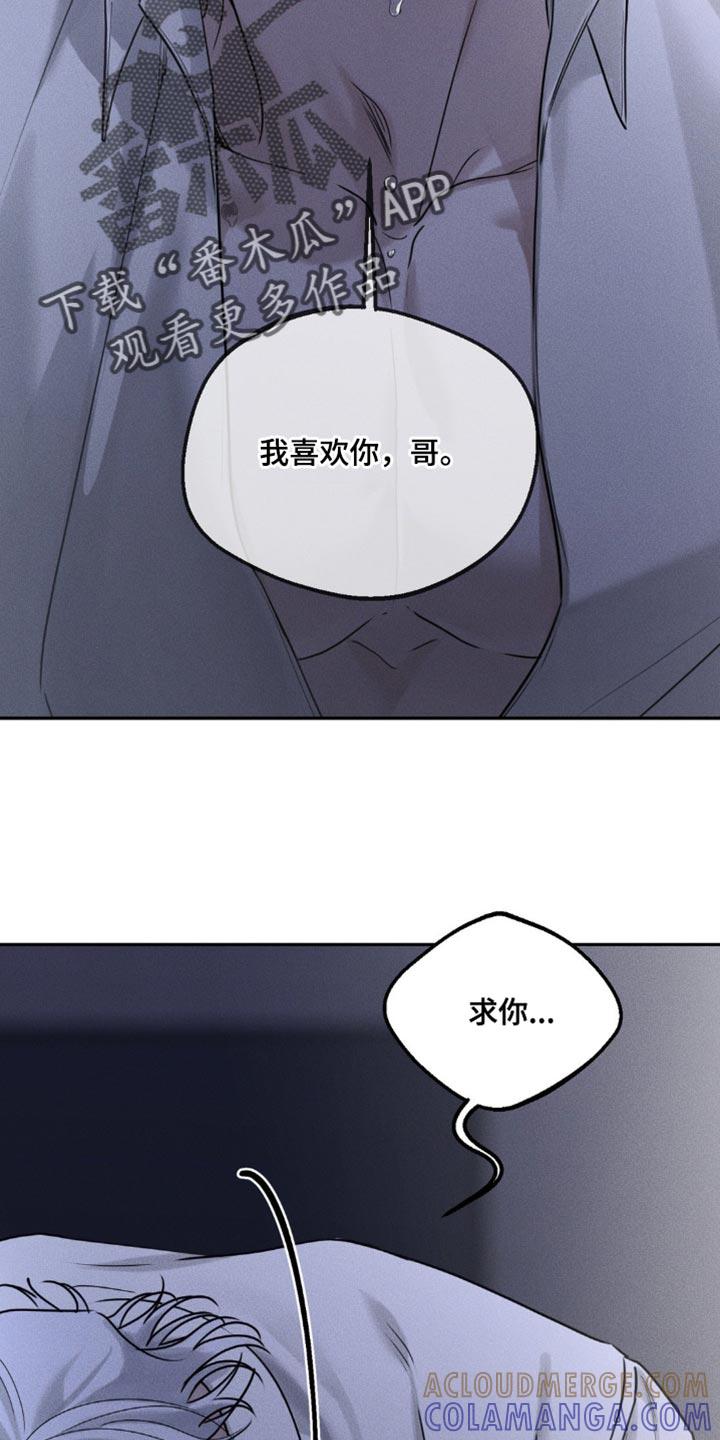 《纯白的假象》第57章：我依然在怪你 第11页