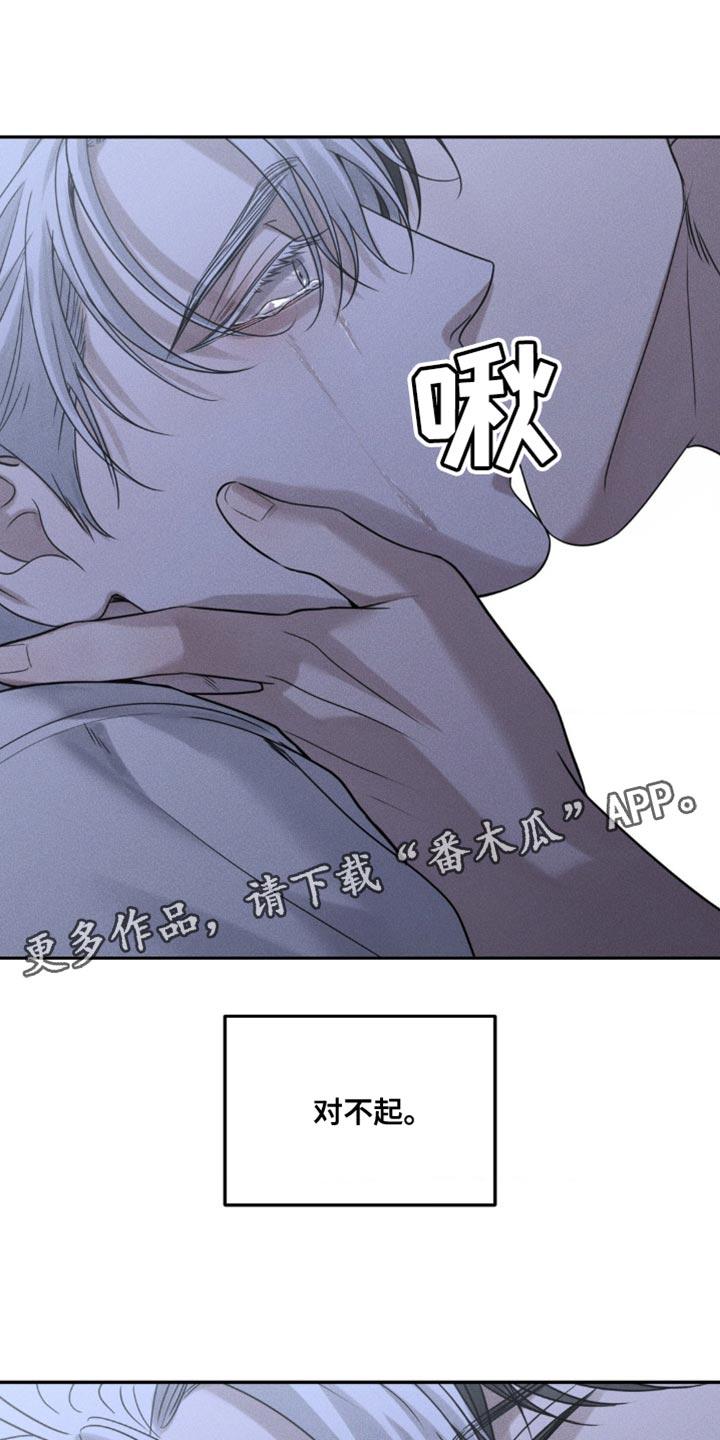 《纯白的假象》第57章：我依然在怪你 第22页
