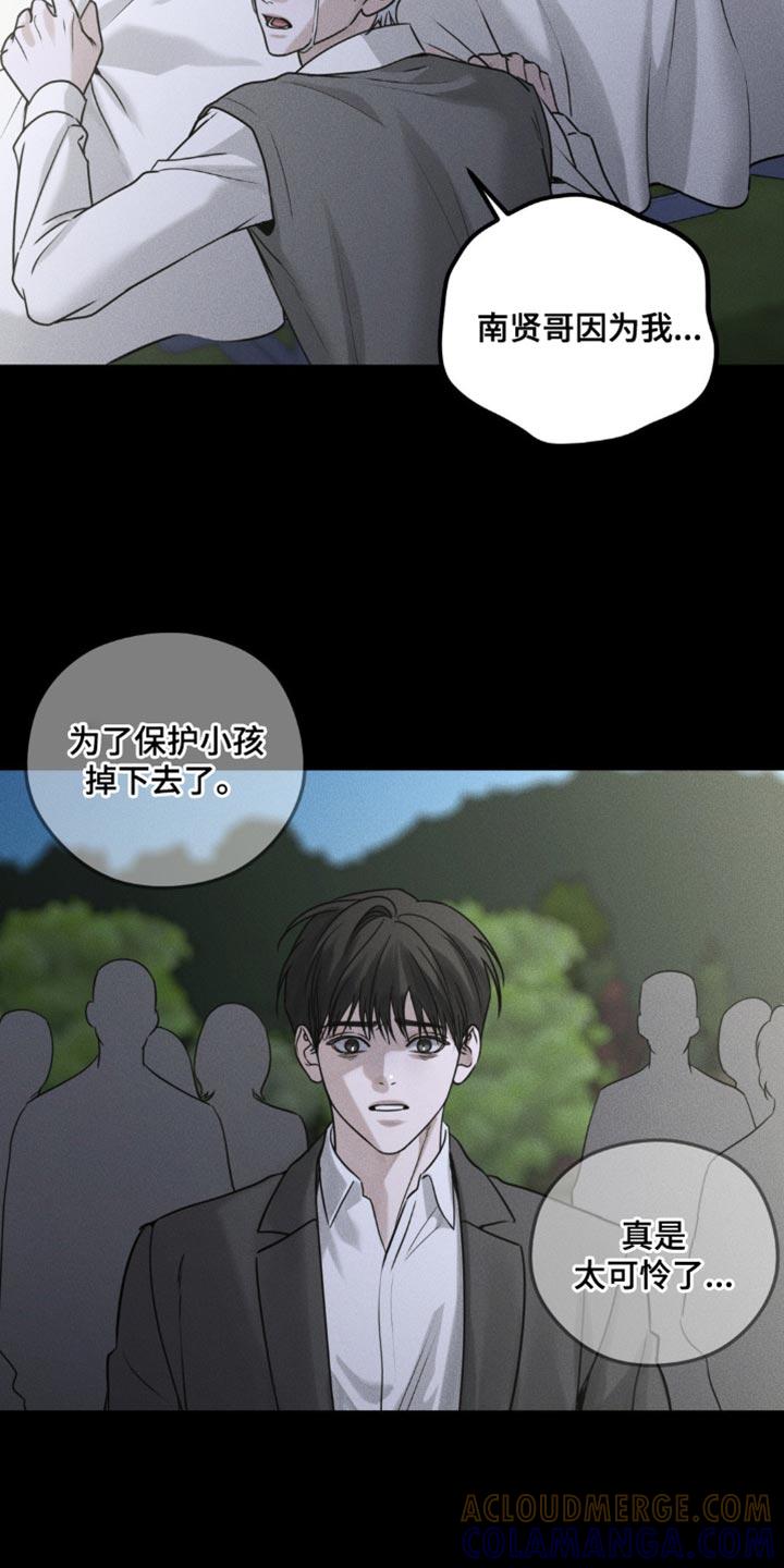 《纯白的假象》第57章：我依然在怪你 第15页