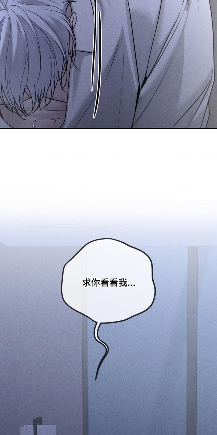 《纯白的假象》第57章：我依然在怪你 第12页