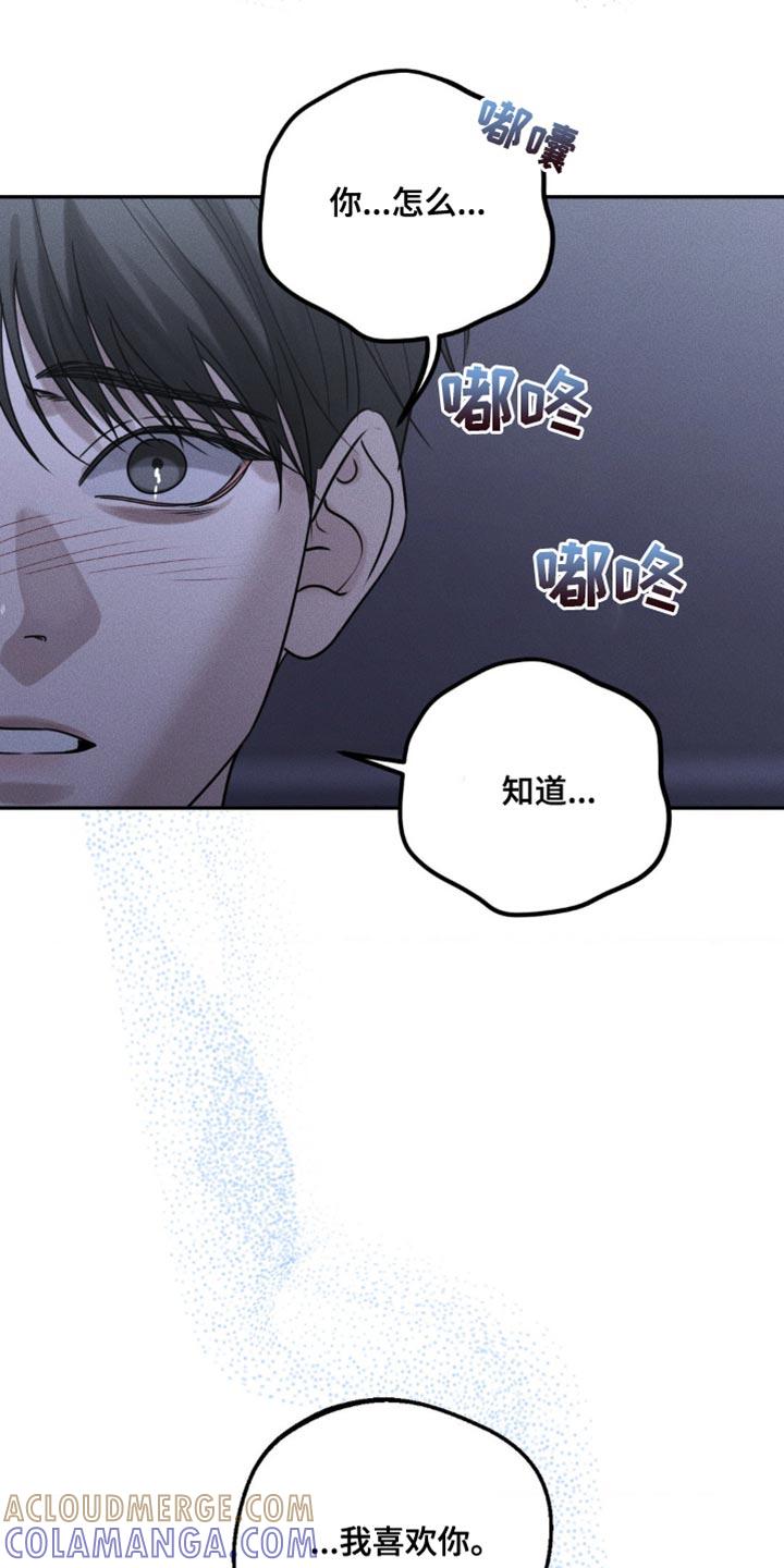 《纯白的假象》第57章：我依然在怪你 第9页