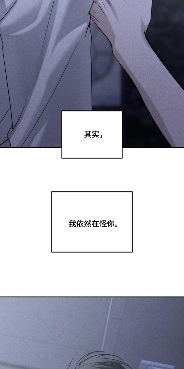 《纯白的假象》第57章：我依然在怪你 第20页