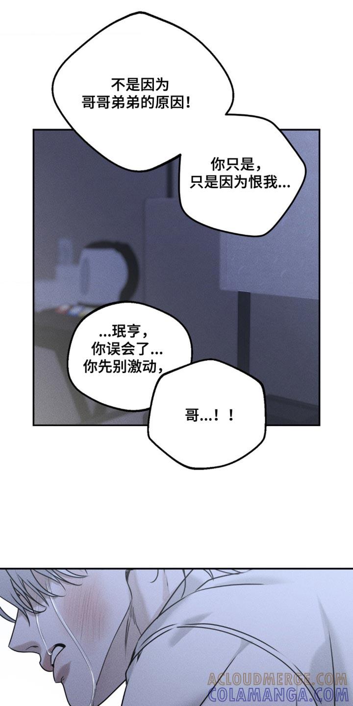 《纯白的假象》第57章：我依然在怪你 第3页