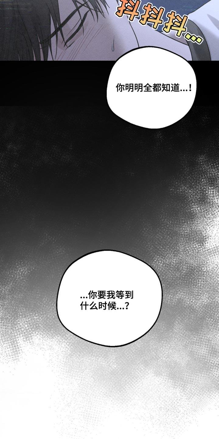 《纯白的假象》第57章：我依然在怪你 第8页