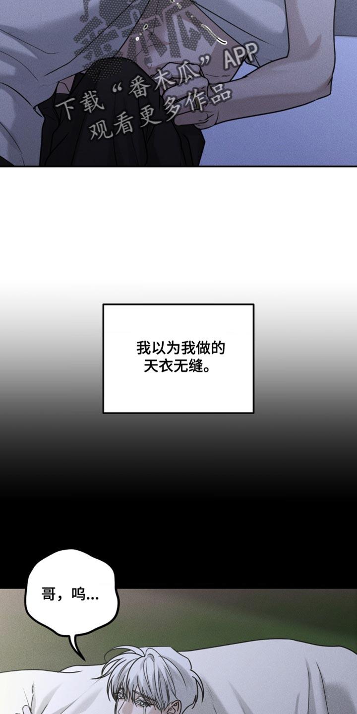 《纯白的假象》第57章：我依然在怪你 第14页