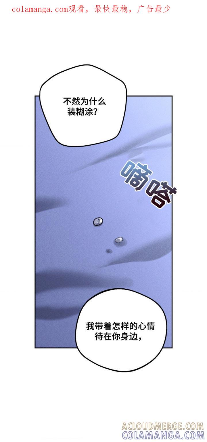 《纯白的假象》第57章：我依然在怪你 第1页
