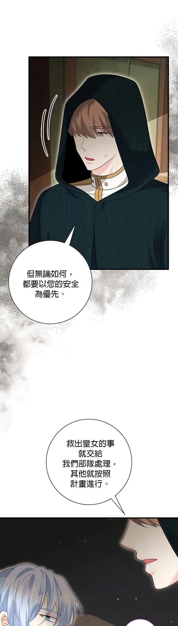 伯爵大人夜未眠ྲ) 第59话 第24页