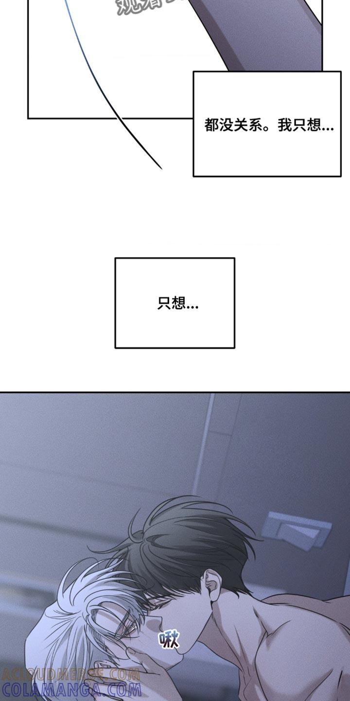 《纯白的假象》第58章：看着我 第5页