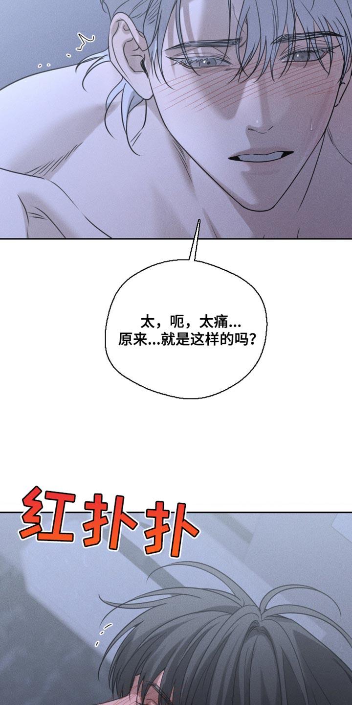 《纯白的假象》第58章：看着我 第14页