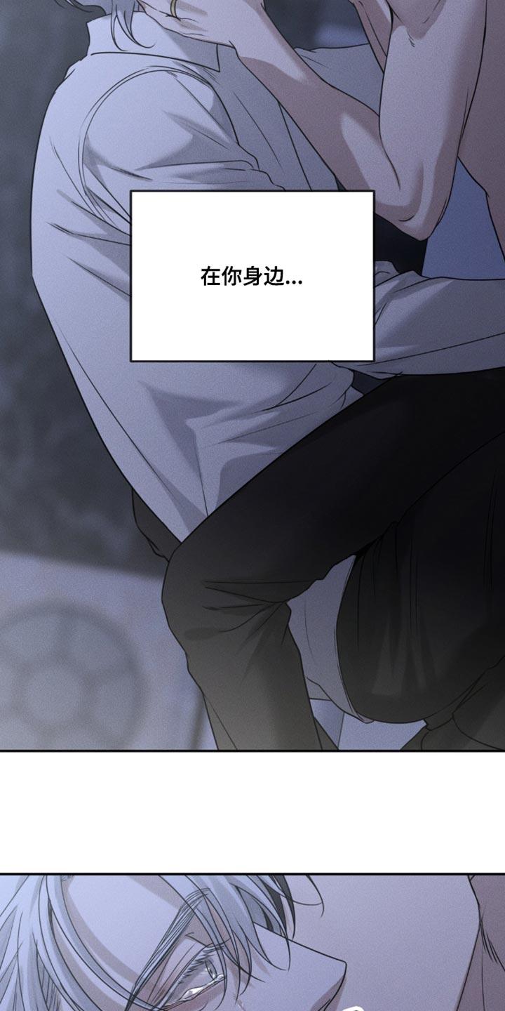 《纯白的假象》第58章：看着我 第6页