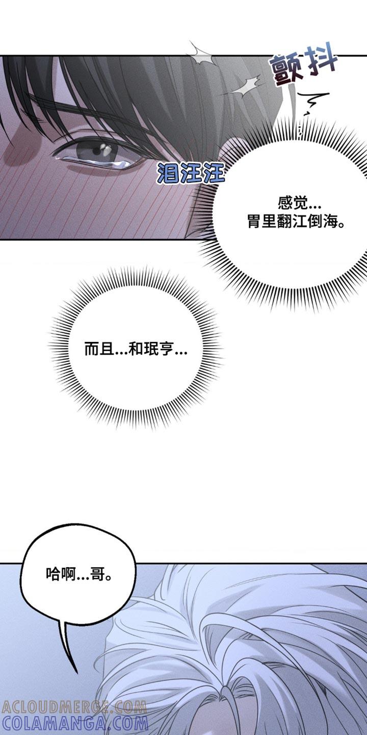 《纯白的假象》第58章：看着我 第13页