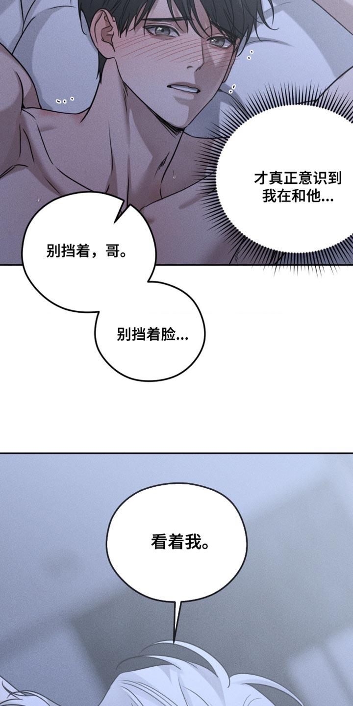 《纯白的假象》第58章：看着我 第16页