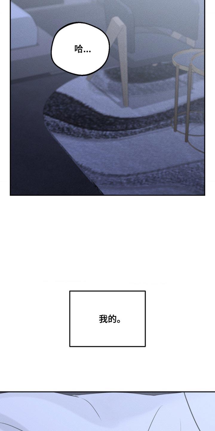 《纯白的假象》第59章：清除（第一季完结） 第12页