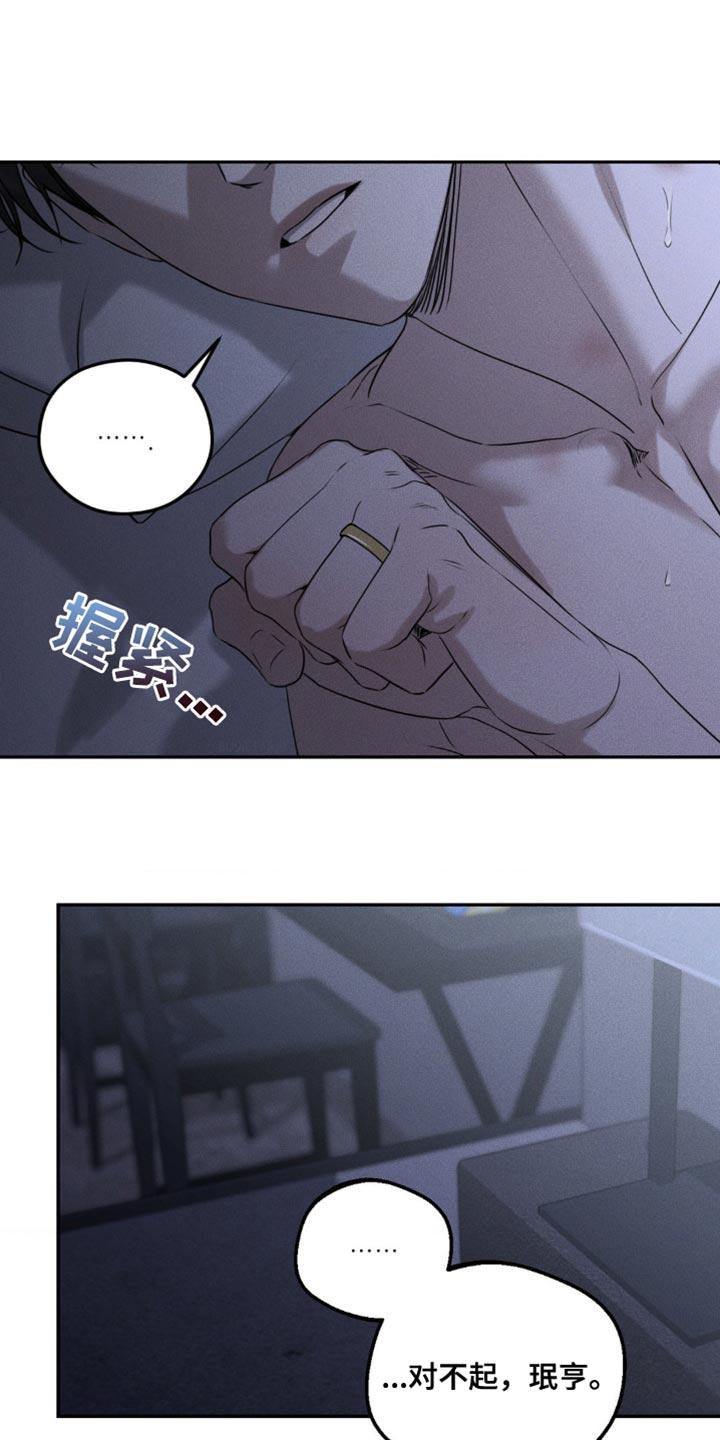 《纯白的假象》第59章：清除（第一季完结） 第6页