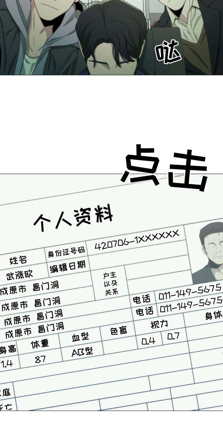 《致命诱饵》第6章：资料 第6页