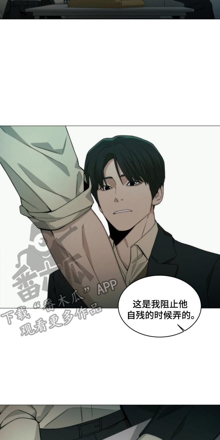 《致命诱饵》第7章：伤痕 第8页