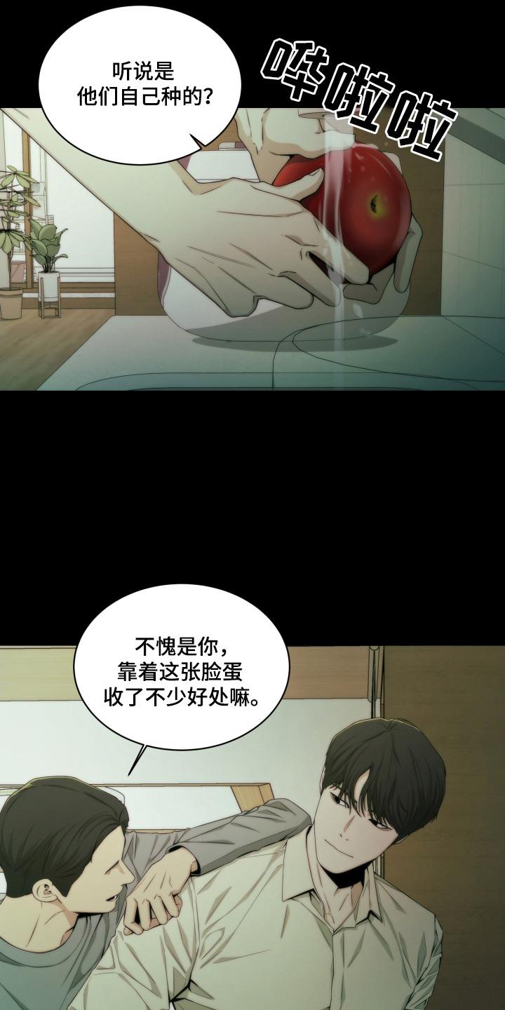 《致命诱饵》第7章：伤痕 第12页