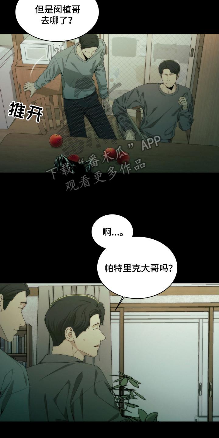 《致命诱饵》第7章：伤痕 第14页