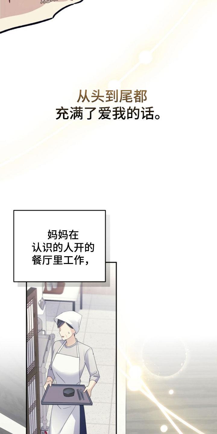 《追逐繁星》第74章：【第二季】无力感 第24页