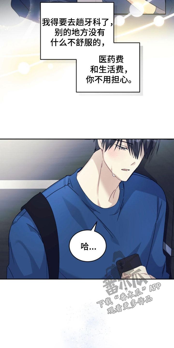 《追逐繁星》第74章：【第二季】无力感 第26页