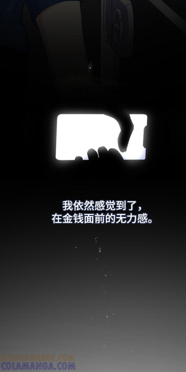 《追逐繁星》第74章：【第二季】无力感 第29页