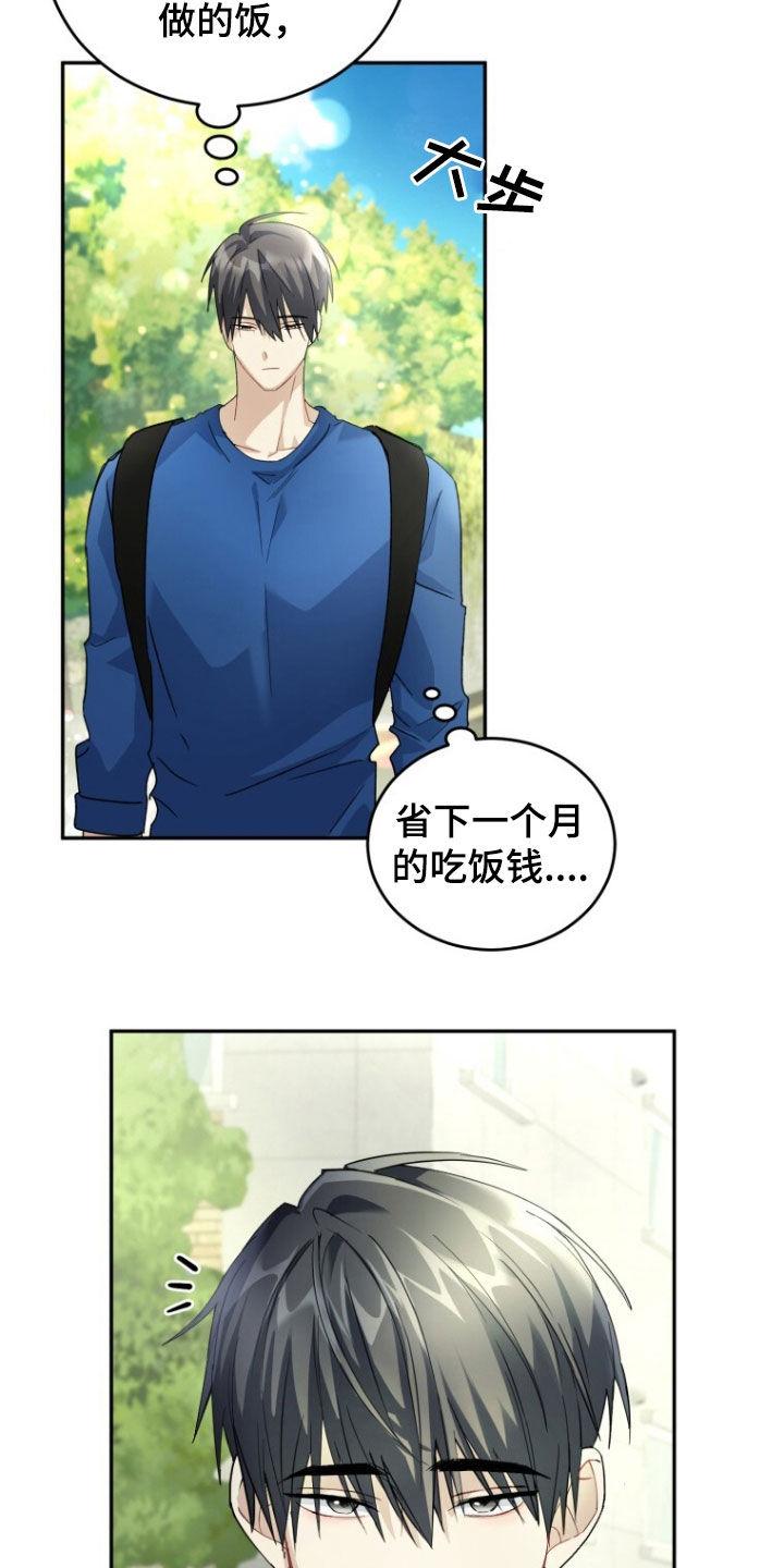 《追逐繁星》第74章：【第二季】无力感 第32页