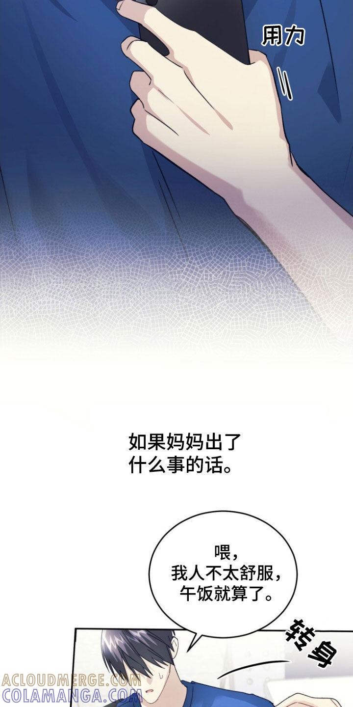 《追逐繁星》第74章：【第二季】无力感 第15页