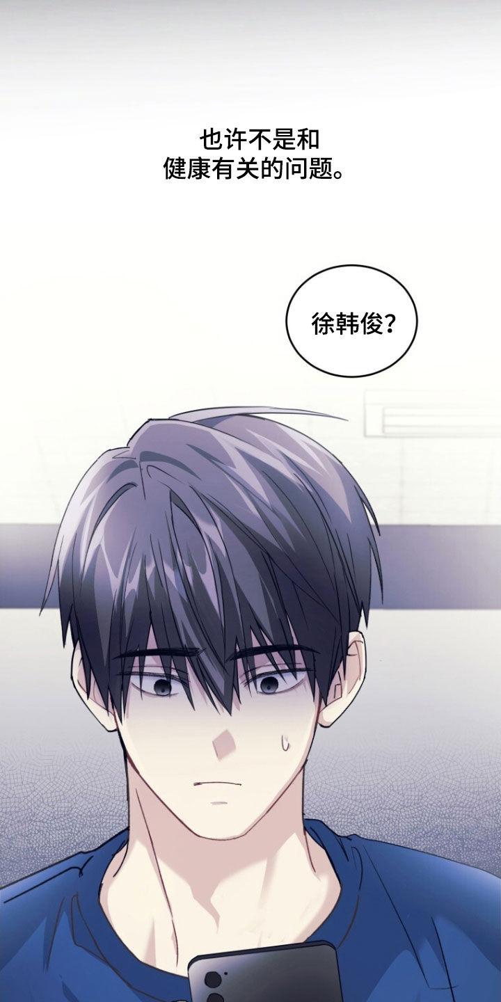 《追逐繁星》第74章：【第二季】无力感 第14页