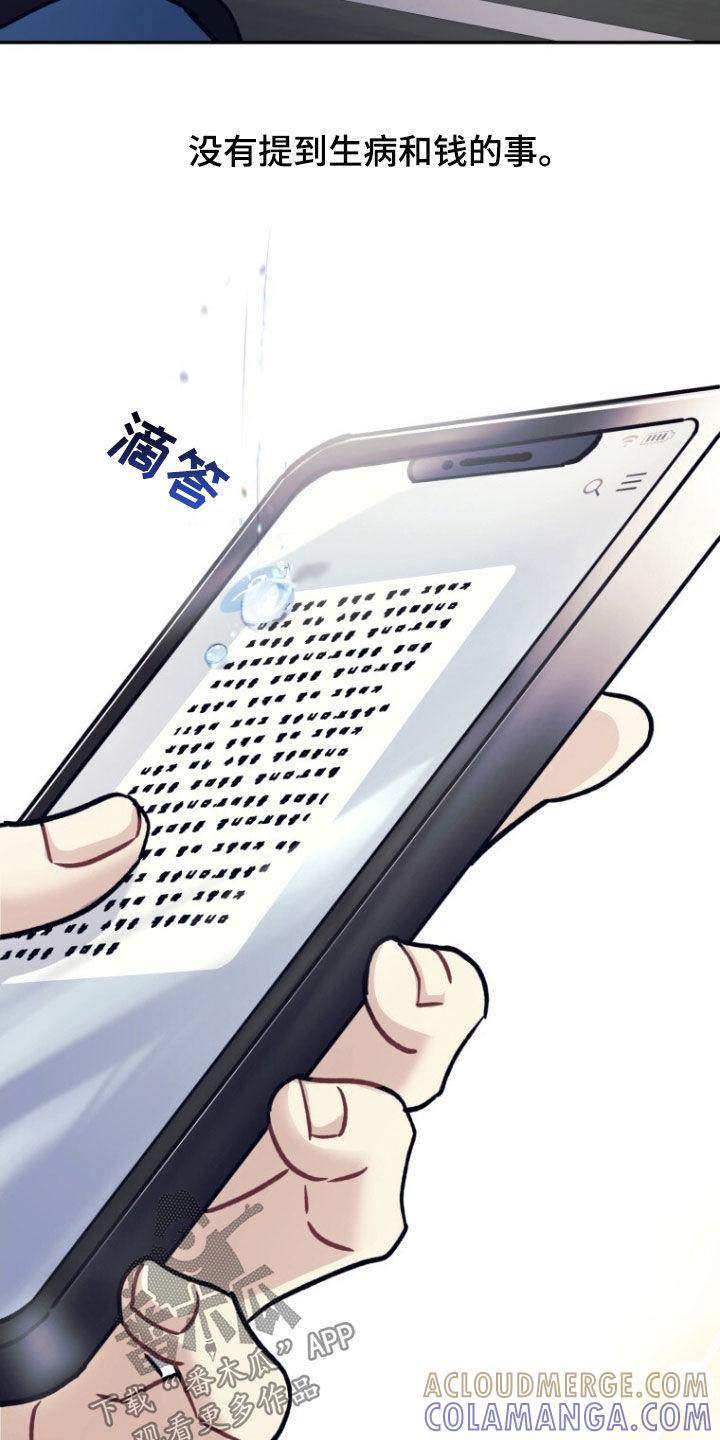 《追逐繁星》第74章：【第二季】无力感 第23页