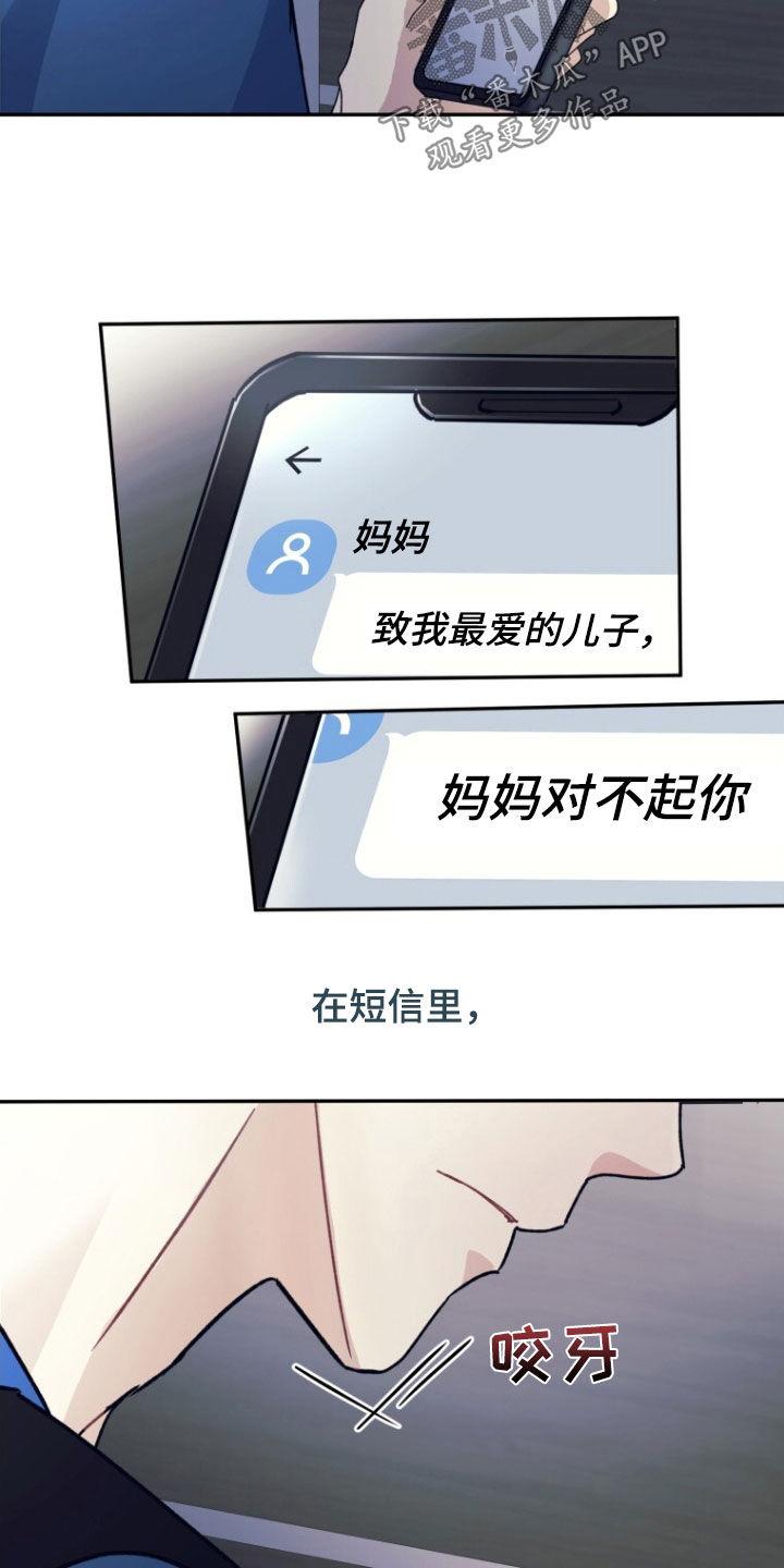 《追逐繁星》第74章：【第二季】无力感 第22页