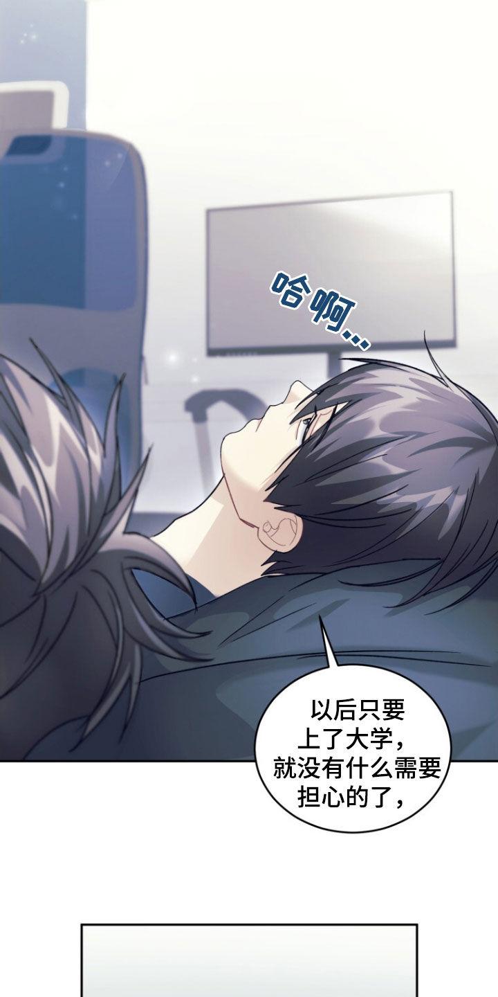 《追逐繁星》第75章：【第二季】无法不喜欢你 第26页