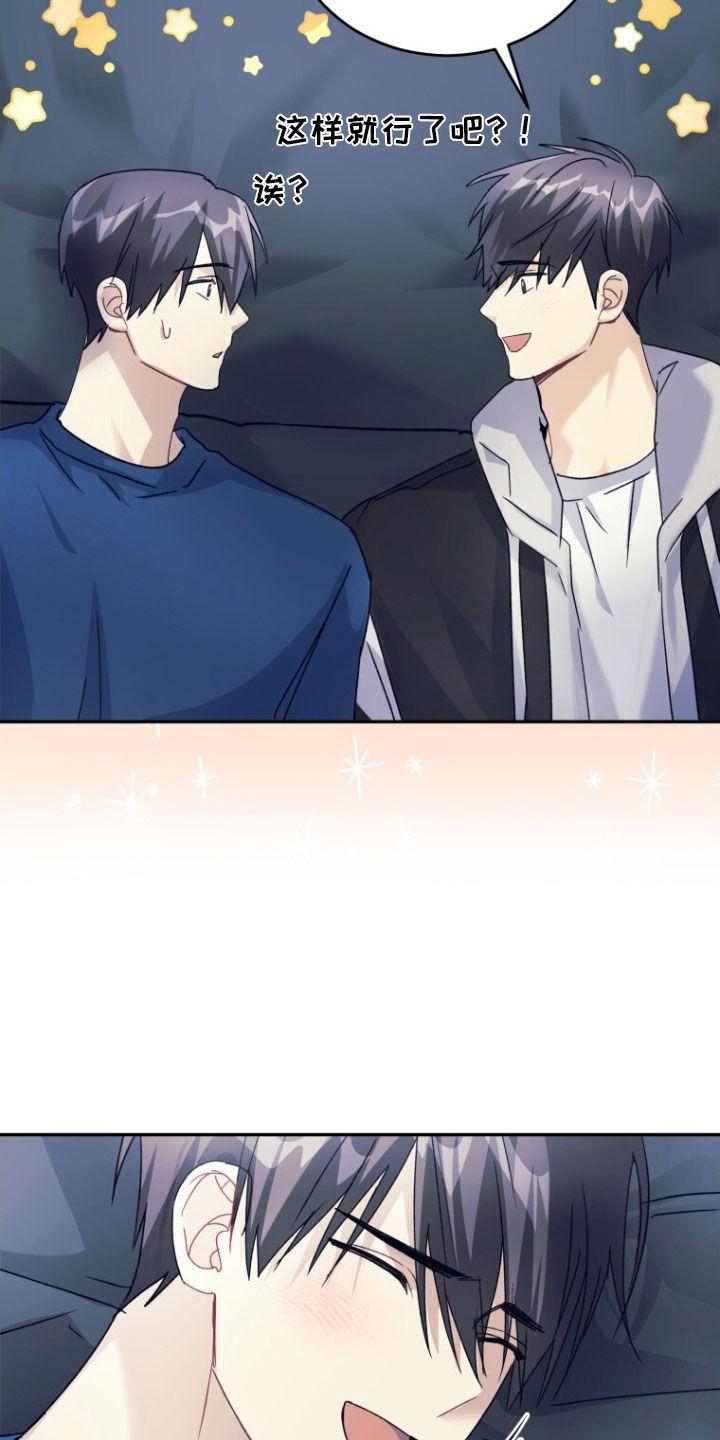 《追逐繁星》第75章：【第二季】无法不喜欢你 第32页