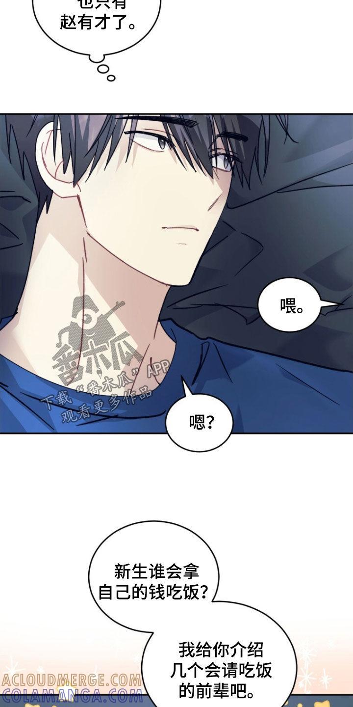 《追逐繁星》第75章：【第二季】无法不喜欢你 第31页
