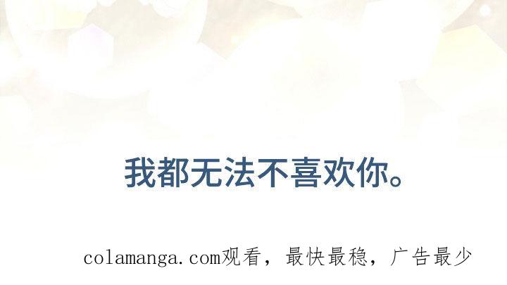 《追逐繁星》第75章：【第二季】无法不喜欢你 第36页