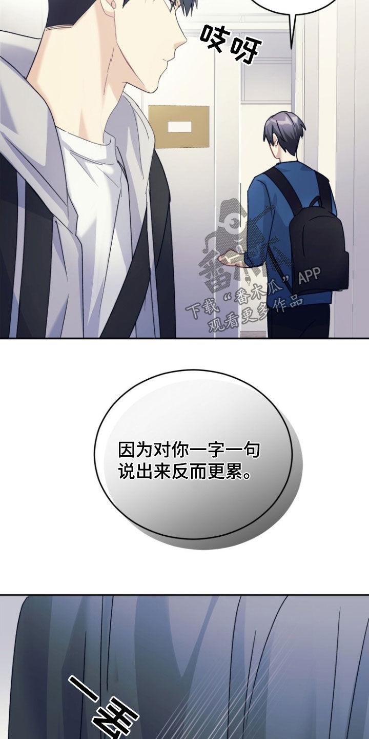《追逐繁星》第75章：【第二季】无法不喜欢你 第14页